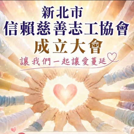 成立大會