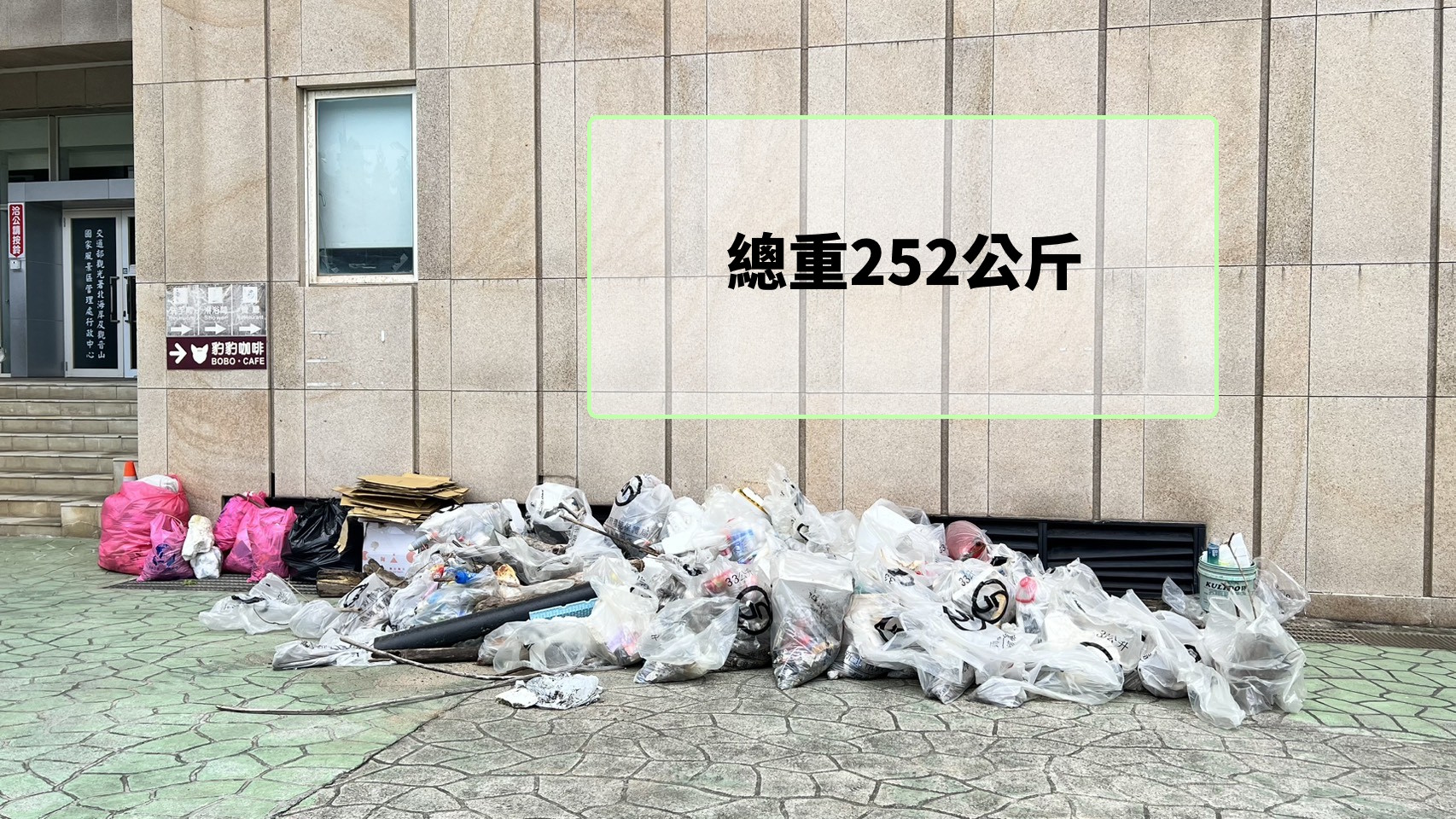 淨灘活動照片