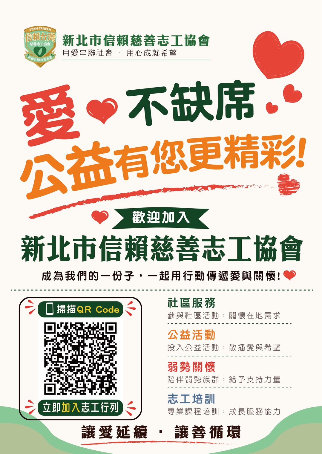 志工招募