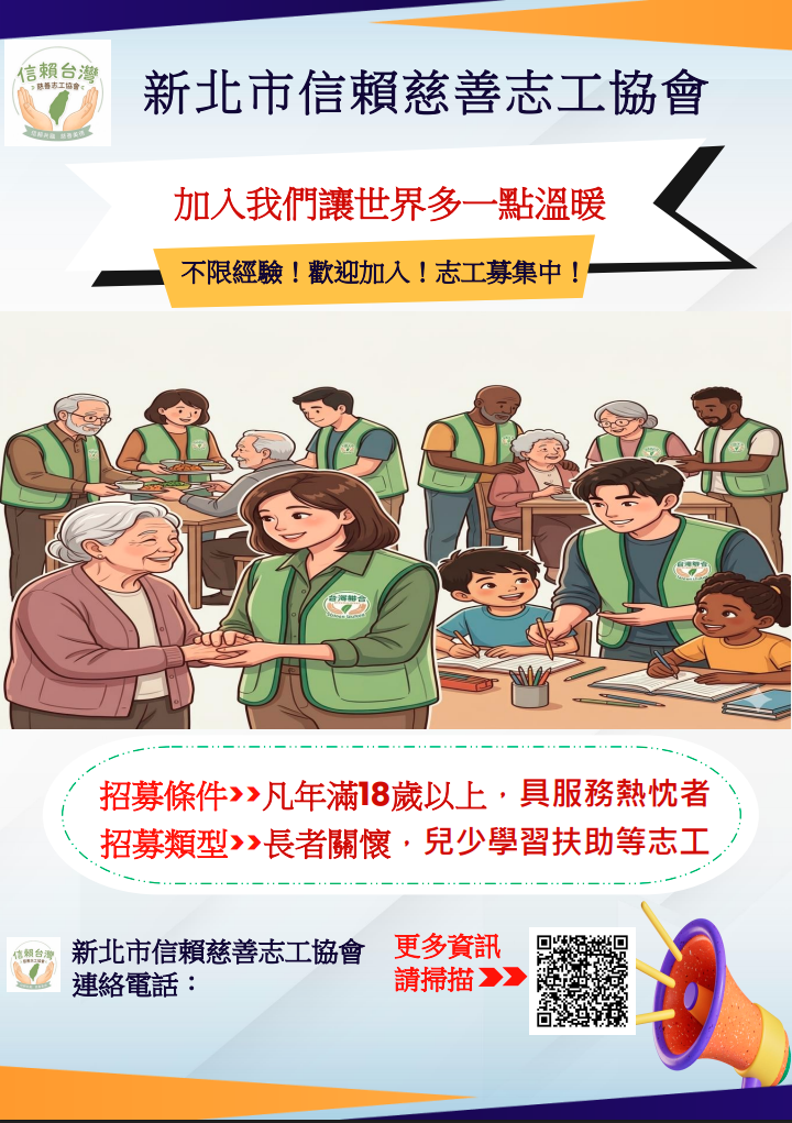 志工招募